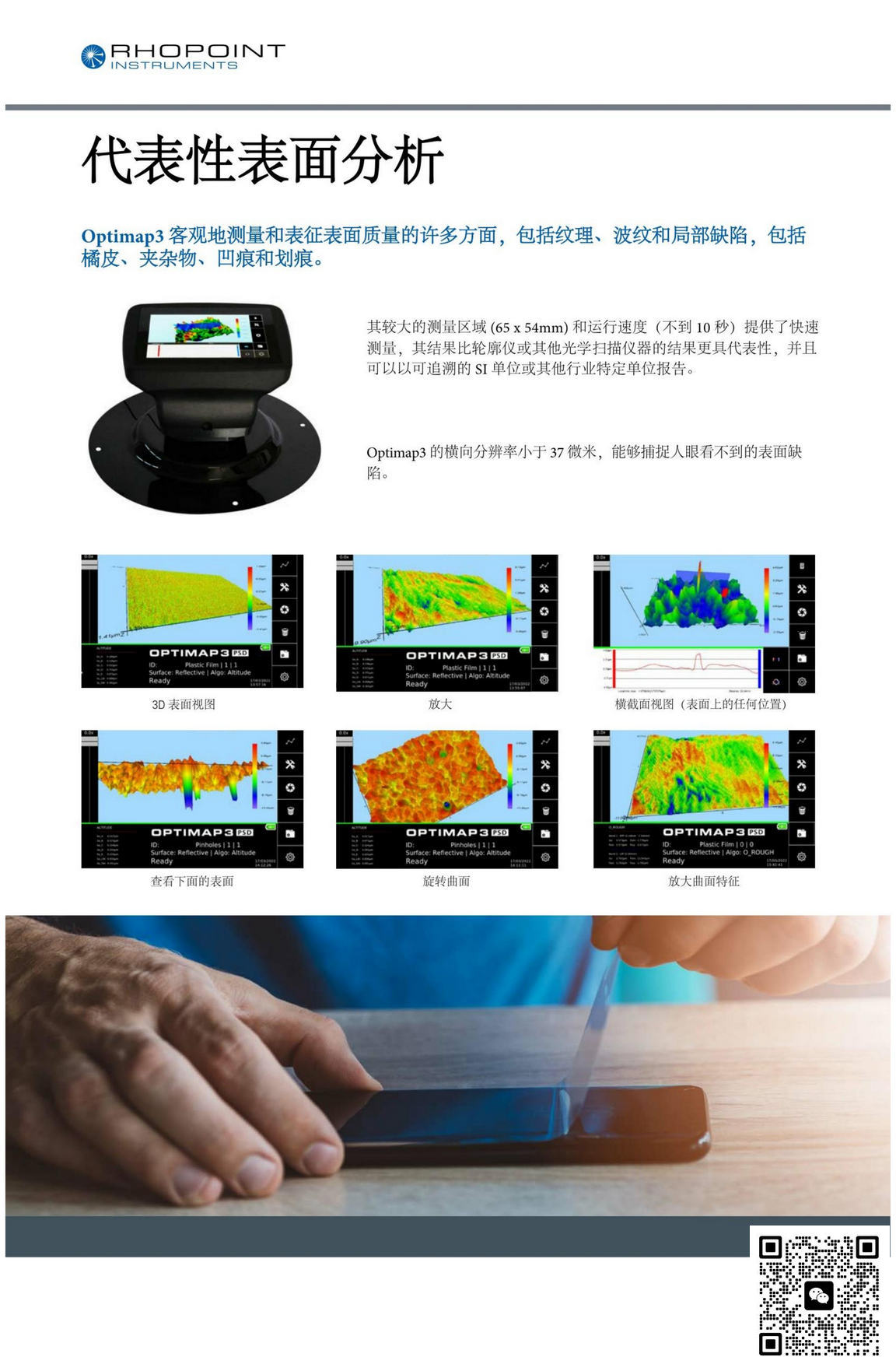 Optimap3 PSD桔皮仪_Optimap3售后维修_RHOPOINR授权代理